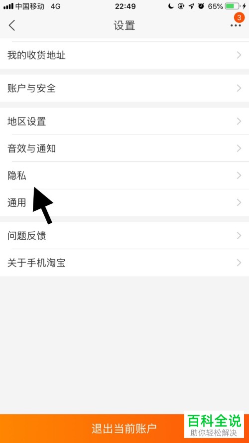 怎么允许他人在淘宝手机app内通过手机号码来找到自己