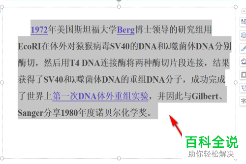 怎么用机器人语音朗读PPT文字