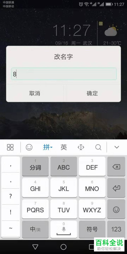 怎么用魔秀桌面App更改应用图标和名字