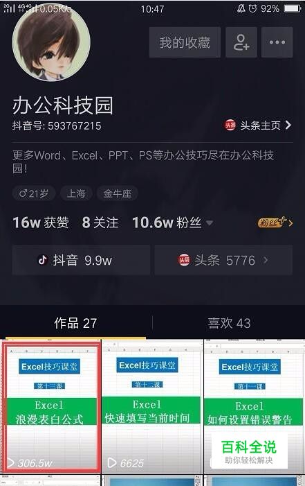 怎么用Excel制作浪漫表白公式！