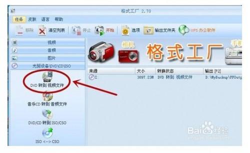 怎么样提取DVD光盘的视频文件?