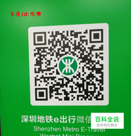 怎么用手机微信扫描坐地铁 深圳地铁扫描进站