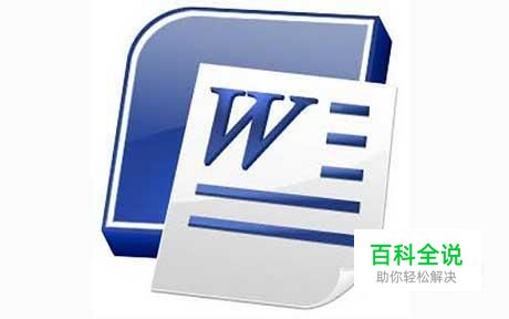 怎么样用Word办公软件