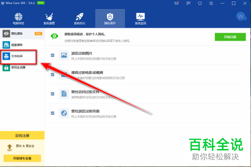怎么用Wise Care 365粉碎文件、文件夹