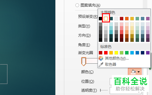 怎么用PPT设置字体的渐隐效果