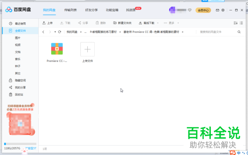 怎么用迅雷下载百度网盘文件