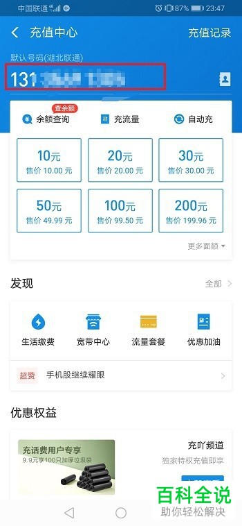 怎么用支付宝花呗充值话费