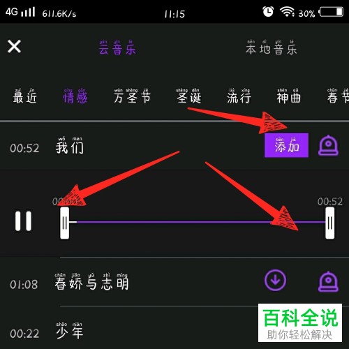 怎么用视频剪辑大师给视频添加音乐?