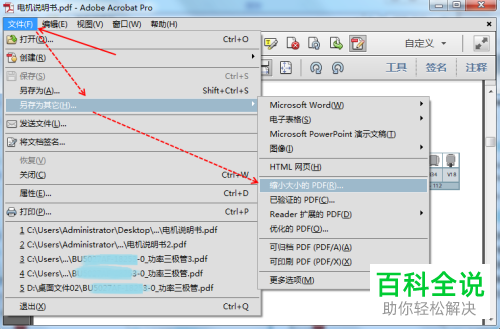 怎么压缩PDF文件
