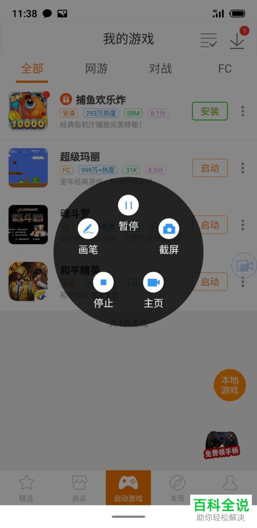 怎么用迅捷录屏大师录制手机屏幕