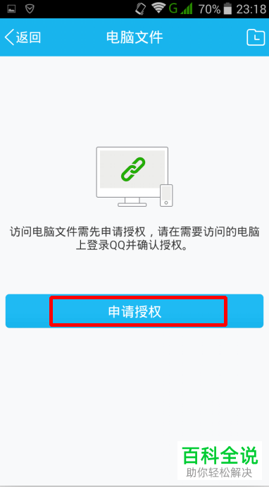 怎么用手机QQ查看电脑文件