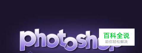 怎么用Photoshop制作一寸两寸证件照