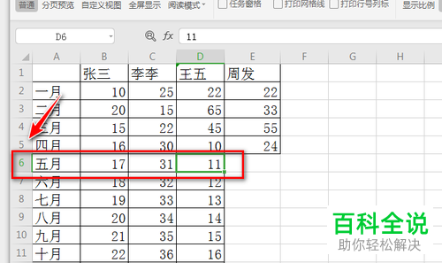 怎么用WPS冻结Excel文档窗格
