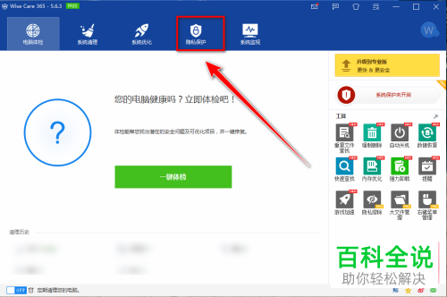 怎么用Wise Care 365粉碎文件、文件夹
