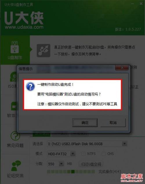 在没有光驱使用U大侠U盘启动安装Win7系统图文教程