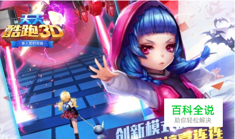 怎么用电脑玩天天酷跑3D(电脑版)