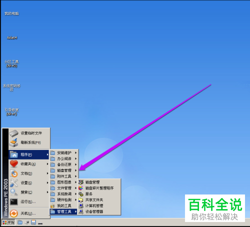 怎么用DiskGenius格式化磁盘