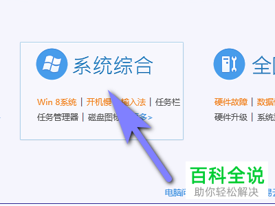 怎么用电脑管家修复磁盘图标显示为未知图标问题