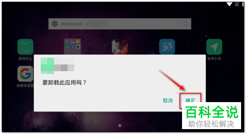 怎么用夜神模拟器删除卸载应用
