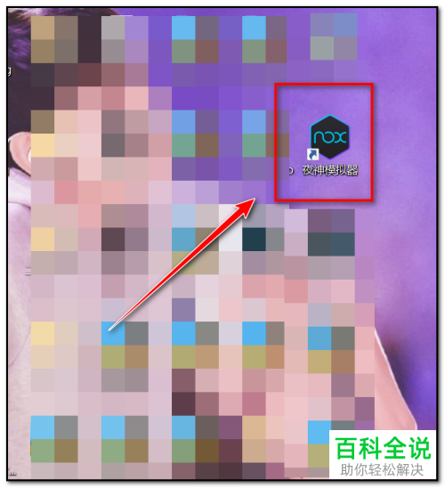 怎么用夜神模拟器删除卸载应用