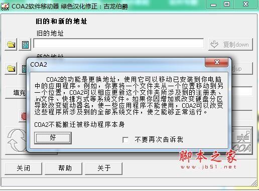 怎么移动已经安装的软件位置?COA2软件移动器使用方法介绍