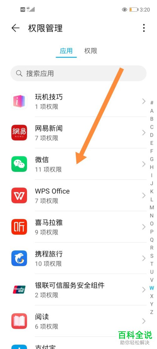 怎么允许微信在手机桌面上创建快捷方式