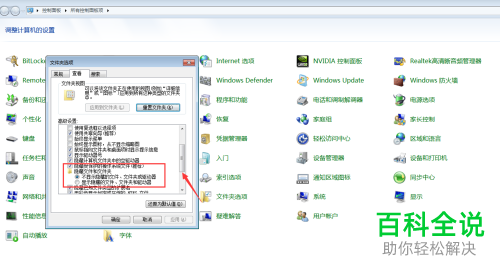 怎么隐藏电脑上的文件夹？