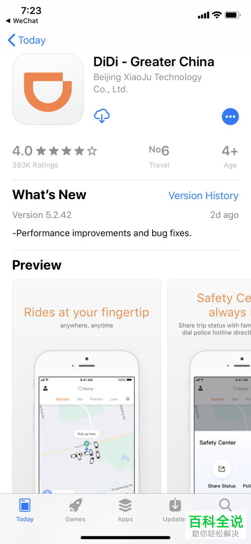 怎么用滴滴出行使用小蓝单车?
