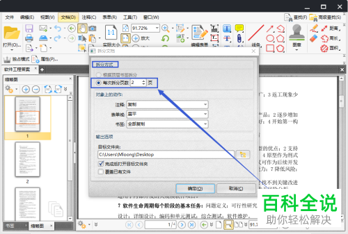 怎么用迅捷PDF编辑器拆分PDF文档