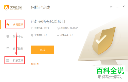 怎么用火绒安全软件解决电脑卡顿问题