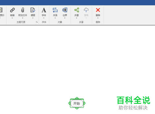 怎么用MindManager软件构建流程图？