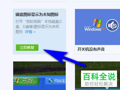 怎么用电脑管家修复磁盘图标显示为未知图标问题