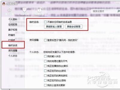 怎么用才能禁止拉入QQ讨论组