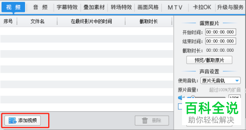 怎么用电脑上的爱剪辑来剪辑视频
