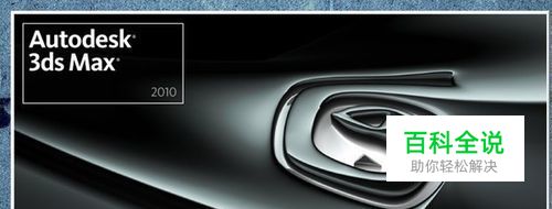 怎么用3DMAX对图片图片绘制线稿?