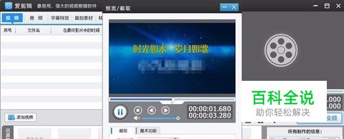 怎么用爱剪辑制作图片视频