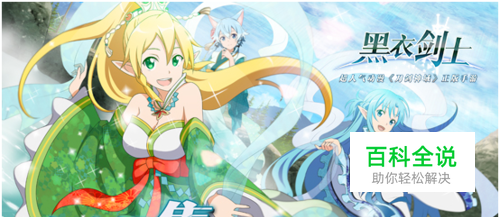 怎么用电脑玩刀剑神域黑衣剑士手游(电脑版)