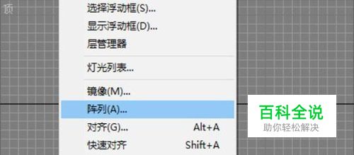 怎么用3dmax阵列工具制作楼梯模型