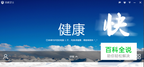 怎么用百度卫士加快电脑运行速度