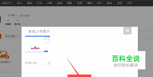 怎么样在百度上发图片