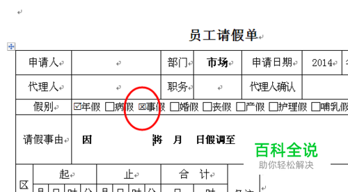 怎么样在方框里打钩/打对号
