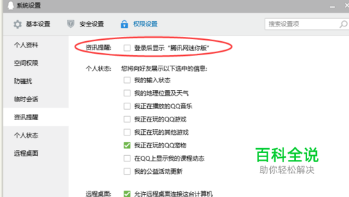 怎么样屏蔽qq弹出来的腾讯新闻