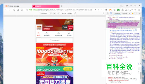 怎么用电脑的浏览器浏览查看手机版本的淘宝？