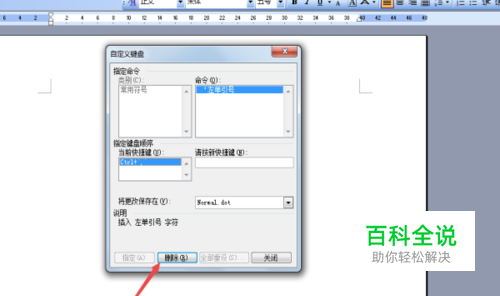 怎么样在word中删除符号的快捷键？