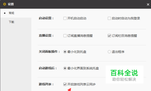 怎么用wegame同步自己的游戏列表？