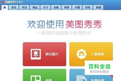 怎么用美图秀秀做艺术字