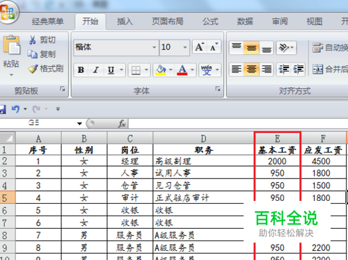 怎么隐藏和取消隐藏excel表格中行或列的内容