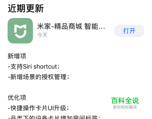 怎么用 Siri 控制米家？米家如何接入 Sir？