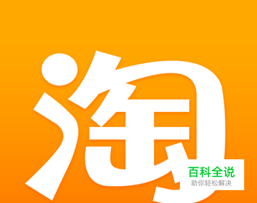 怎么样在手机淘宝注销自己的淘宝账号