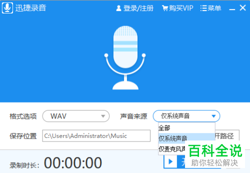 怎么用迅捷录音录制电脑声音